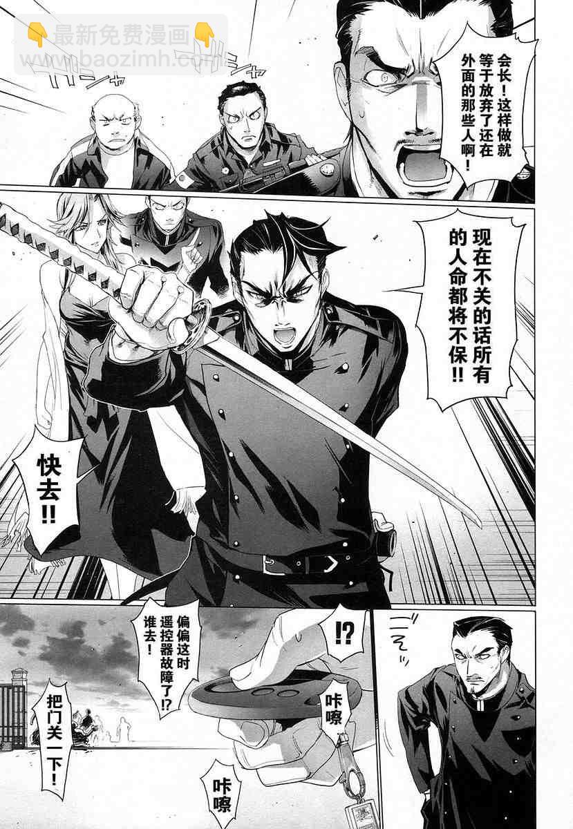 學園默示錄 - 第4卷(2/4) - 7