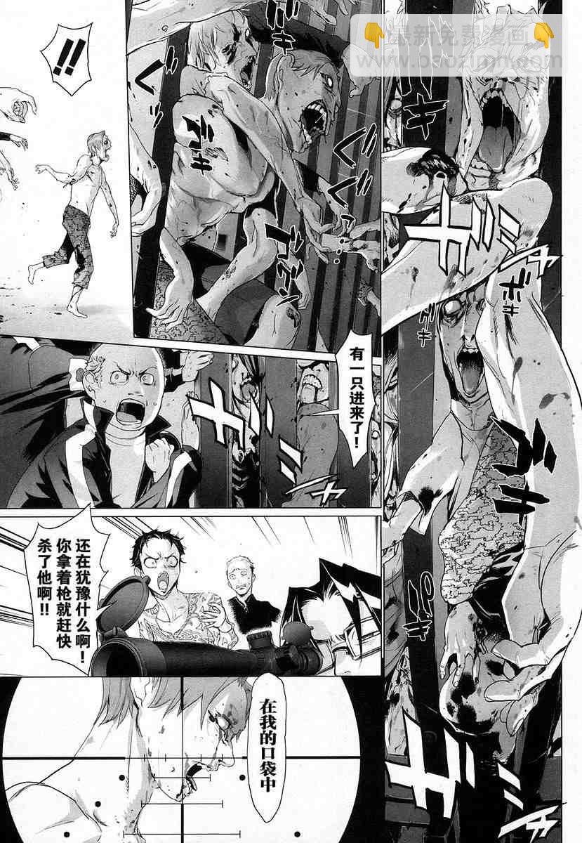 學園默示錄 - 第4卷(2/4) - 1