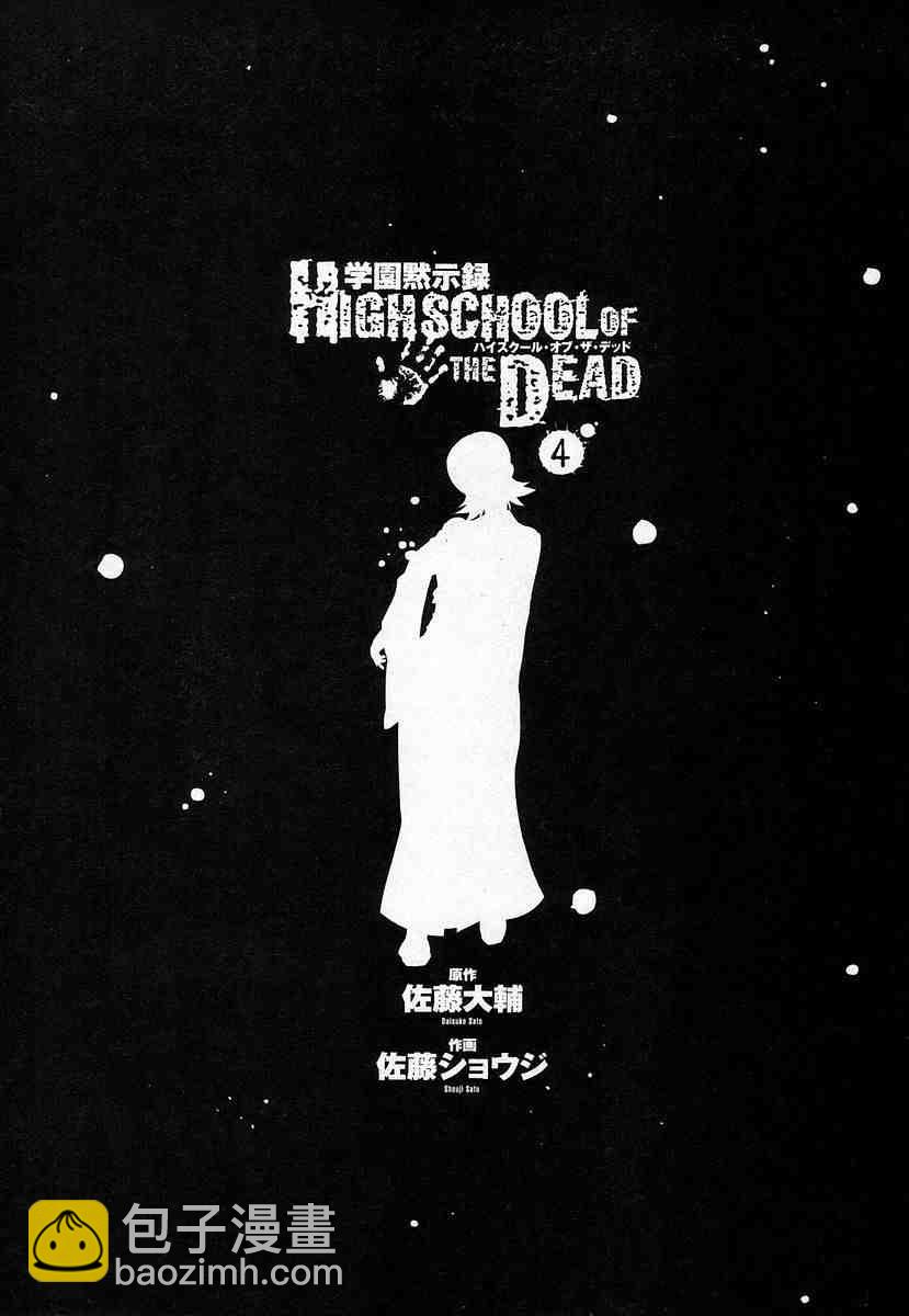 學園默示錄 - 第4卷(1/4) - 8