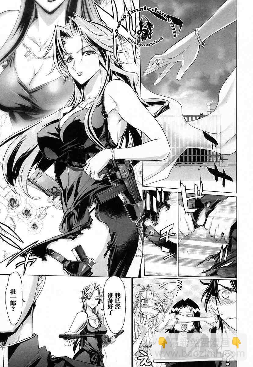 學園默示錄 - 第4卷(2/4) - 3