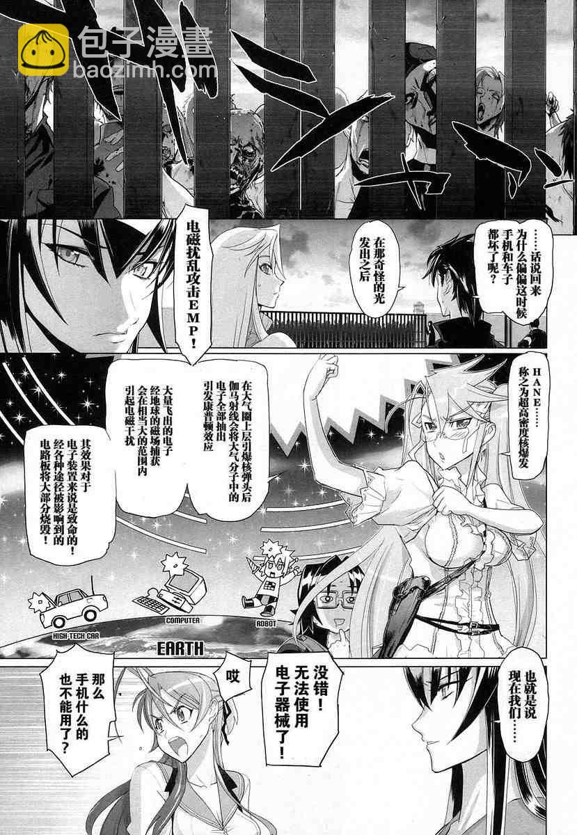 學園默示錄 - 第4卷(2/4) - 5