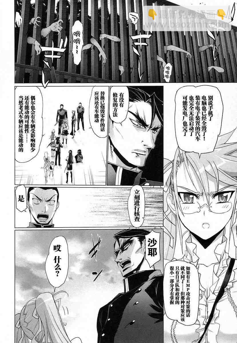 學園默示錄 - 第4卷(2/4) - 6