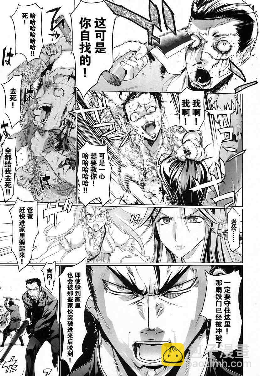 學園默示錄 - 第4卷(2/4) - 2