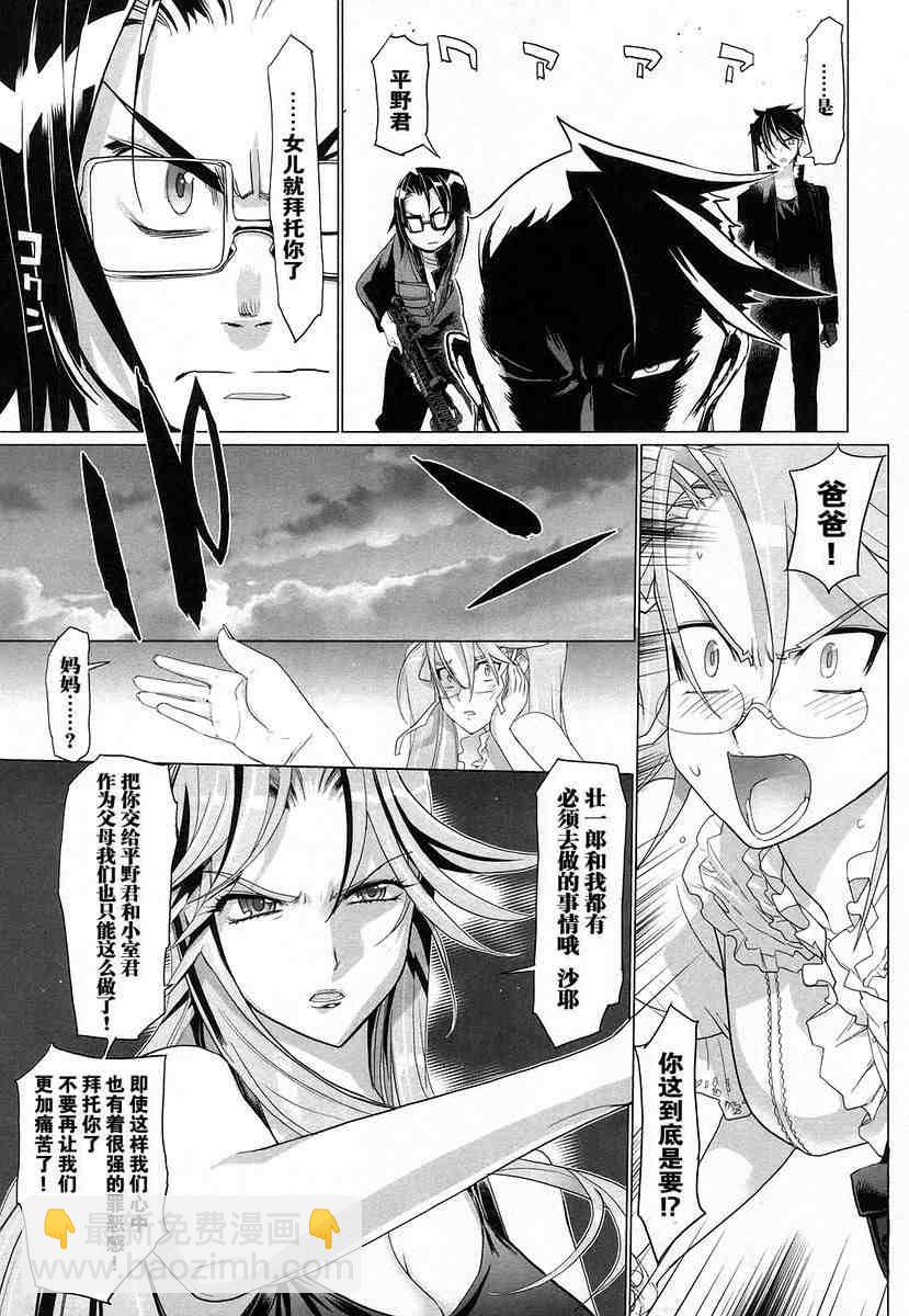 學園默示錄 - 第4卷(2/4) - 4