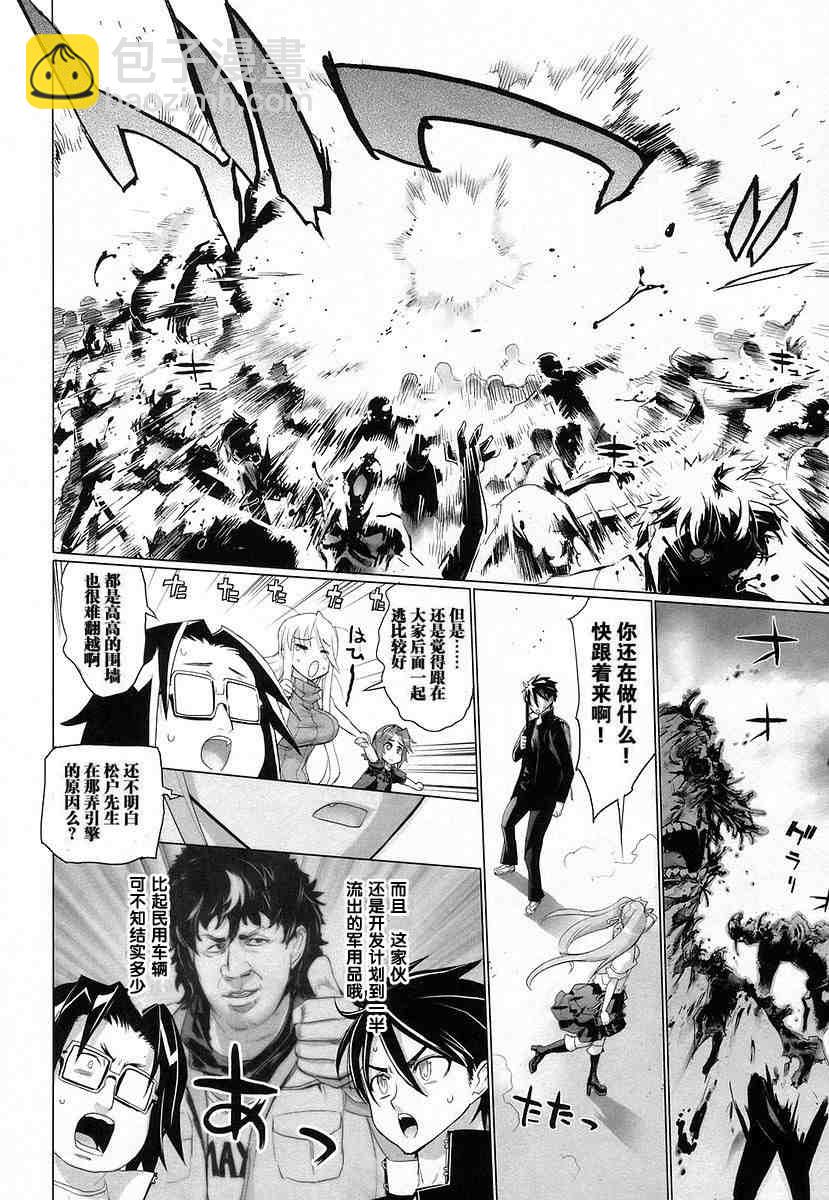 學園默示錄 - 第4卷(2/4) - 7