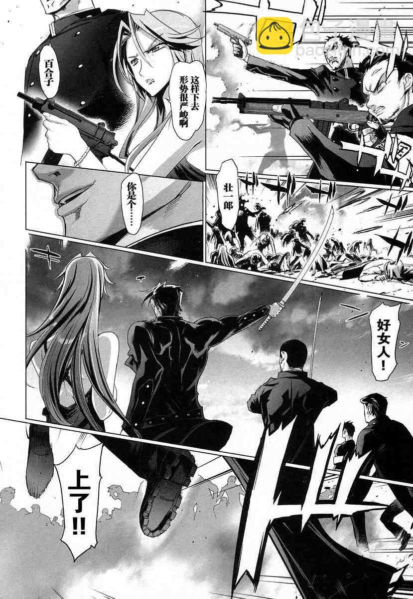 學園默示錄 - 第4卷(2/4) - 1