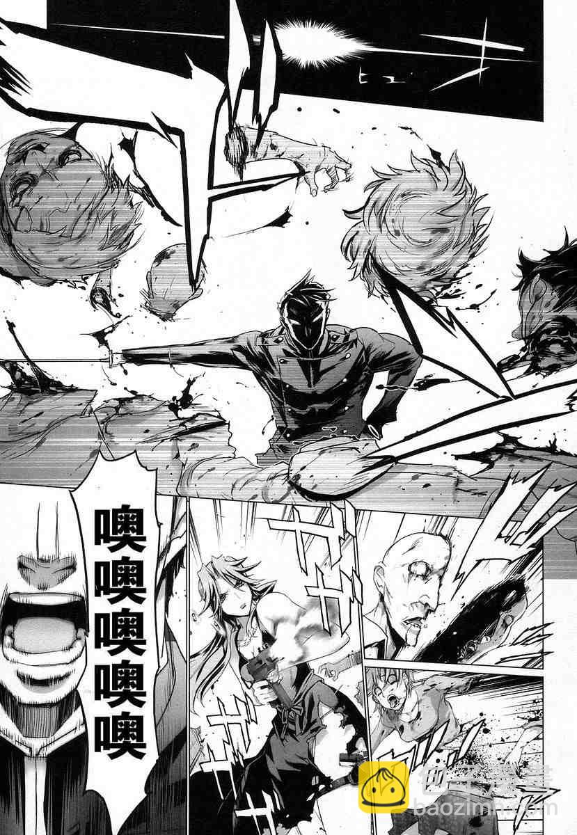 學園默示錄 - 第4卷(2/4) - 2