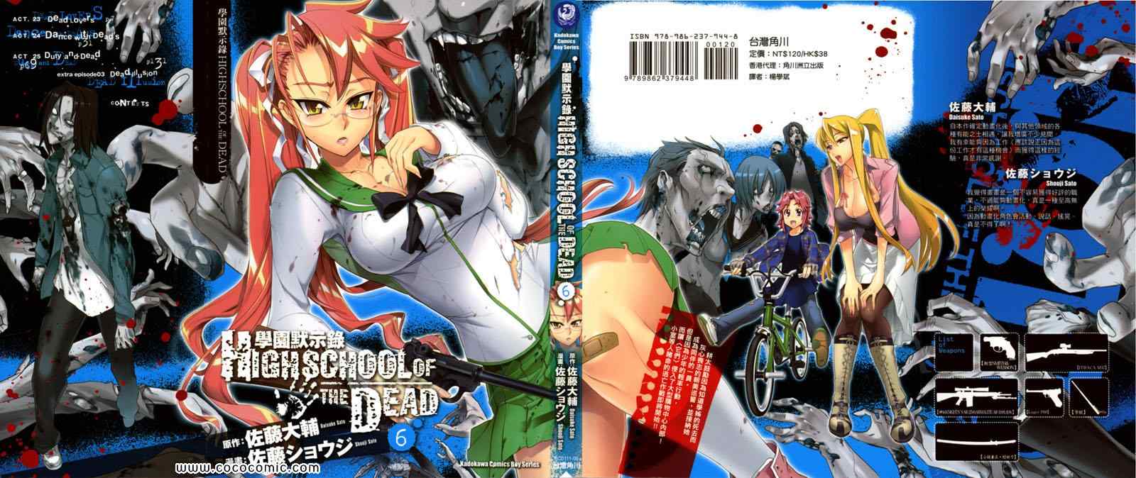 學園默示錄 - 第6卷(1/4) - 1