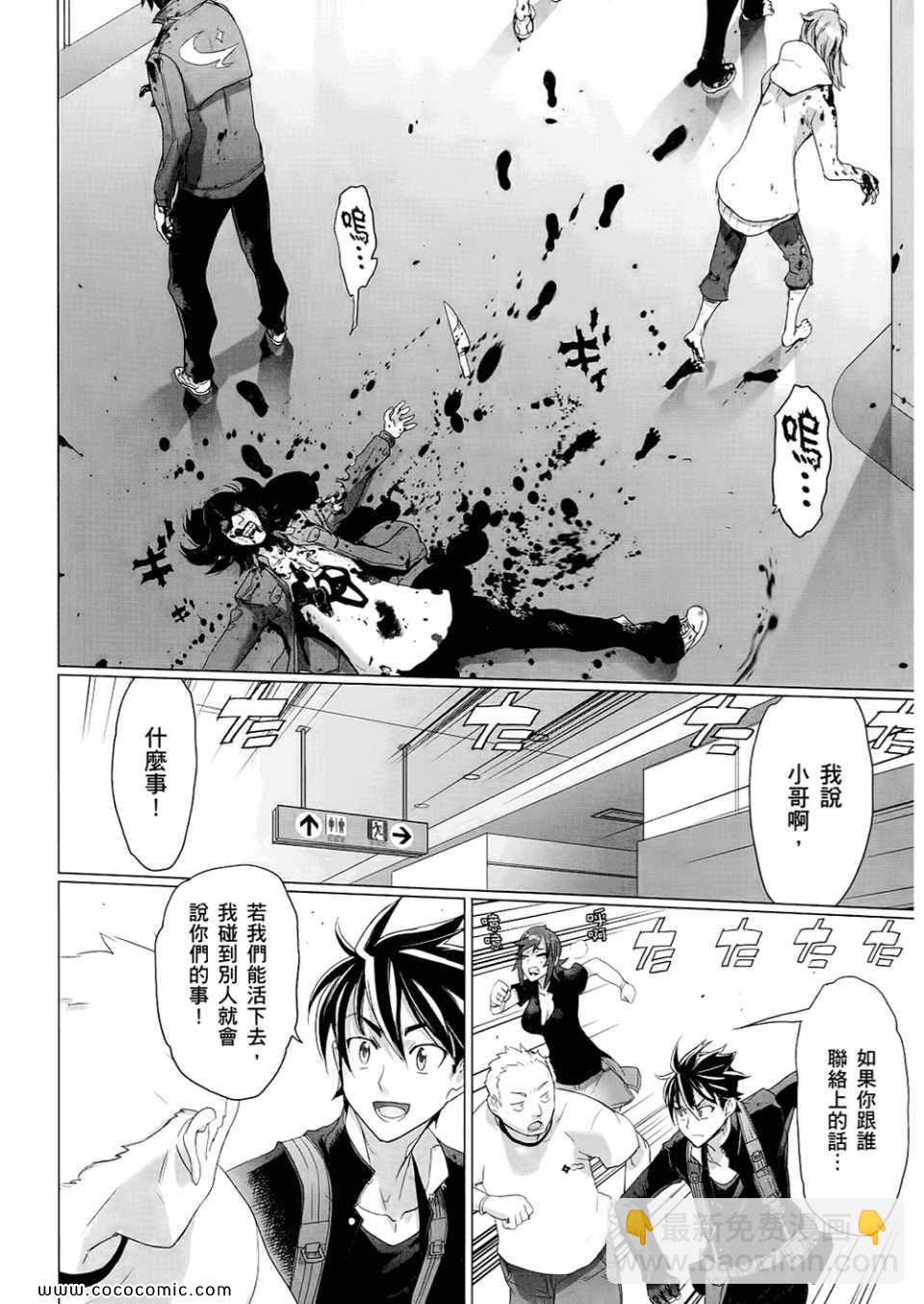 學園默示錄 - 第6卷(3/4) - 8