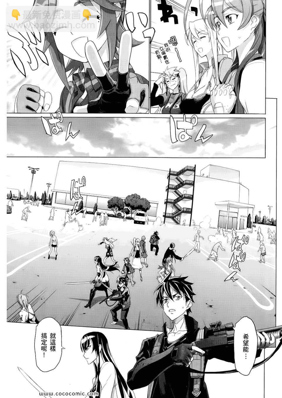 學園默示錄 - 第6卷(3/4) - 5