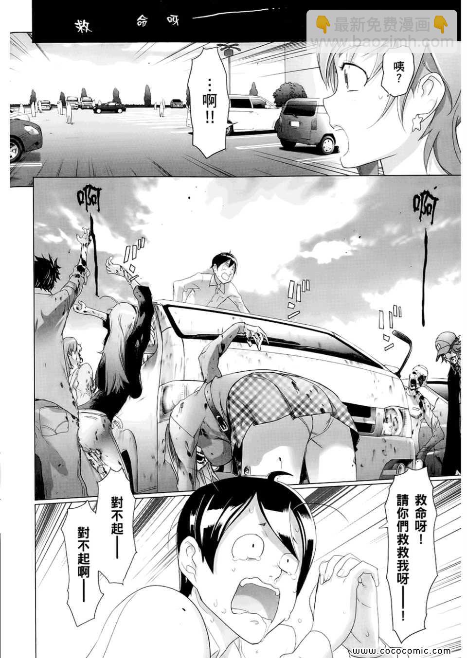 學園默示錄 - 第6卷(3/4) - 6