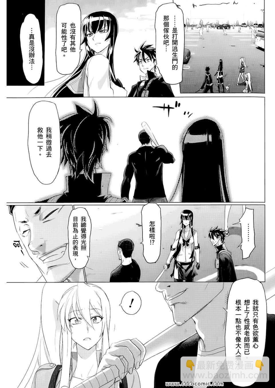 學園默示錄 - 第6卷(3/4) - 7