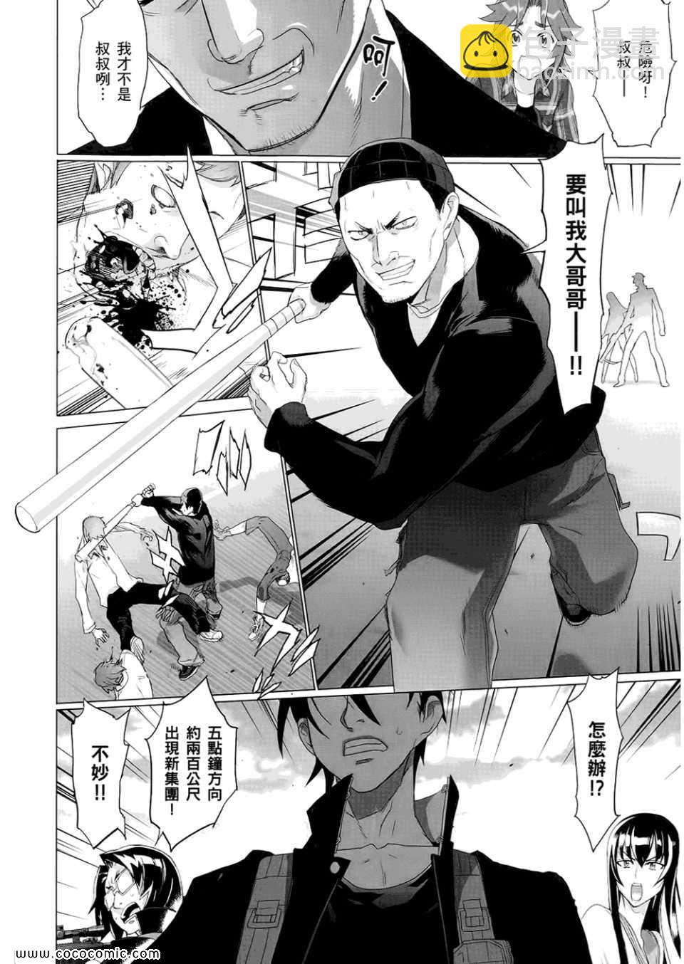 學園默示錄 - 第6卷(3/4) - 8