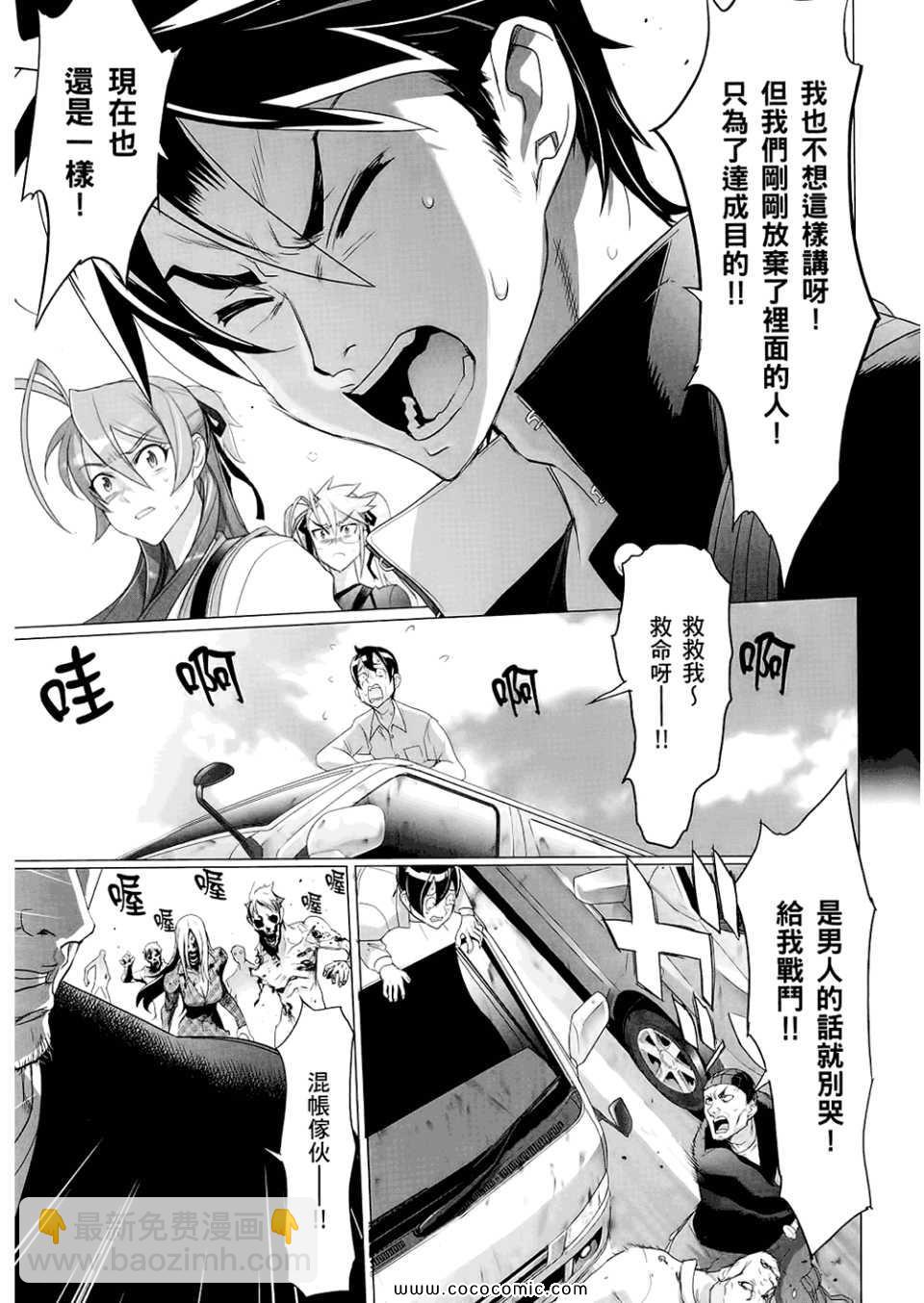 學園默示錄 - 第6卷(3/4) - 3