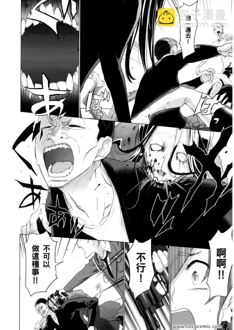 學園默示錄 - 第6卷(3/4) - 6