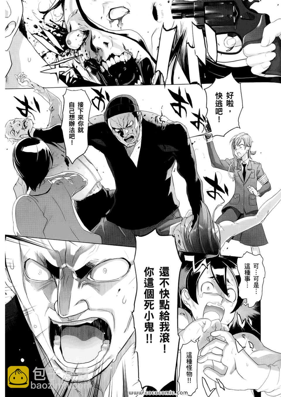 學園默示錄 - 第6卷(3/4) - 7