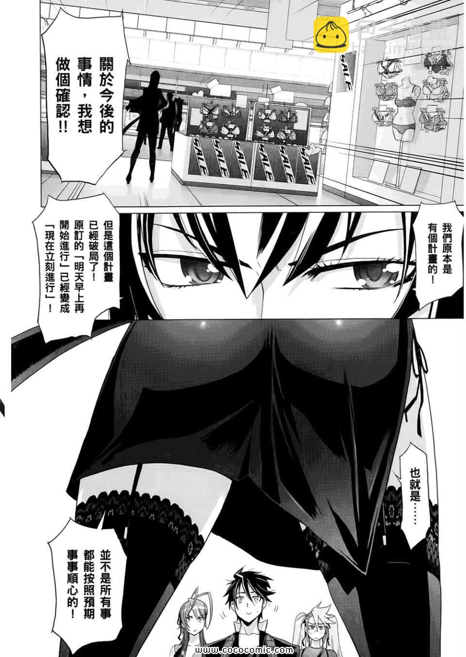 學園默示錄 - 第6卷(1/4) - 4