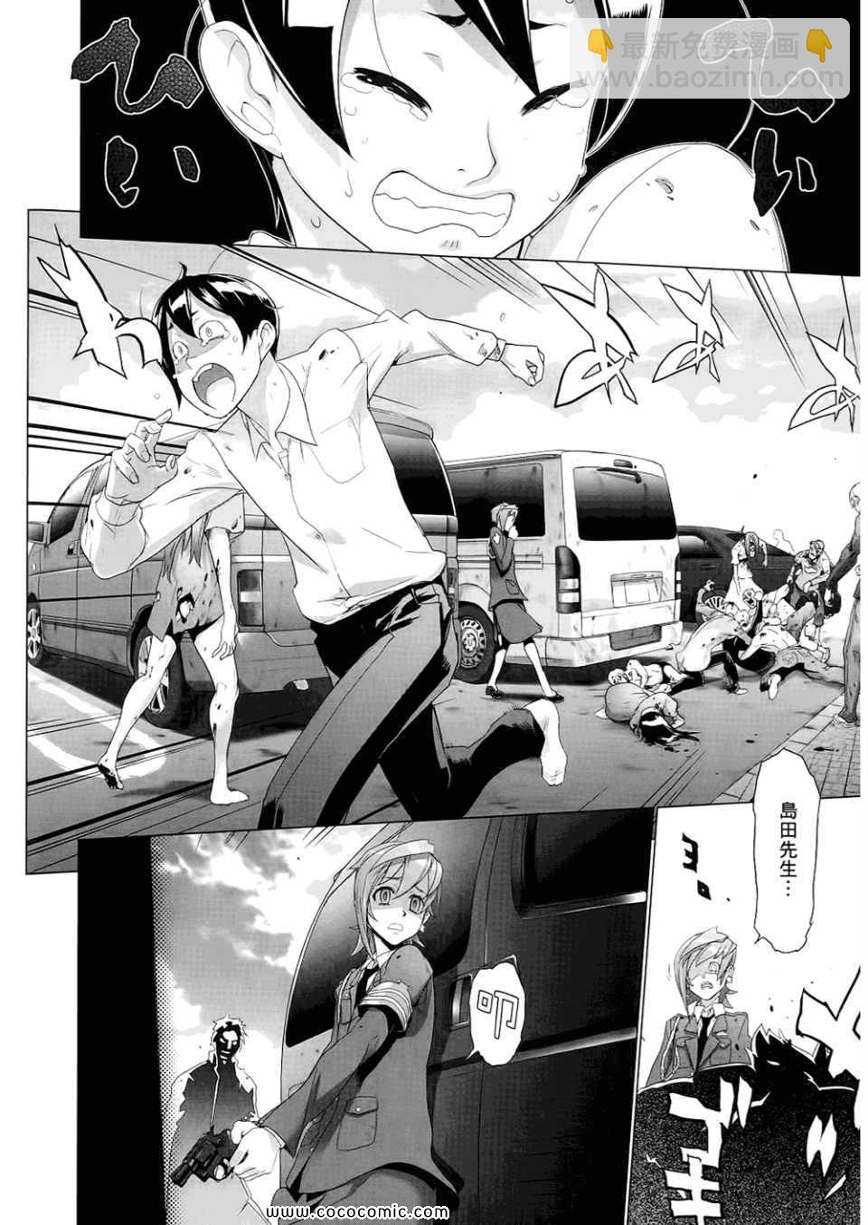 學園默示錄 - 第6卷(3/4) - 8