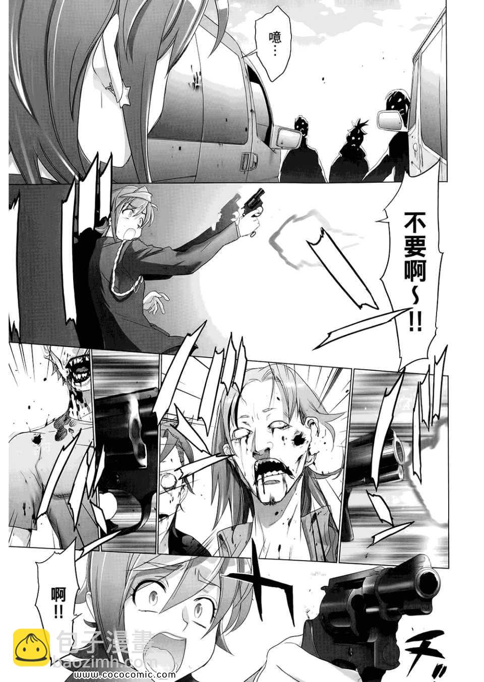 學園默示錄 - 第6卷(3/4) - 1