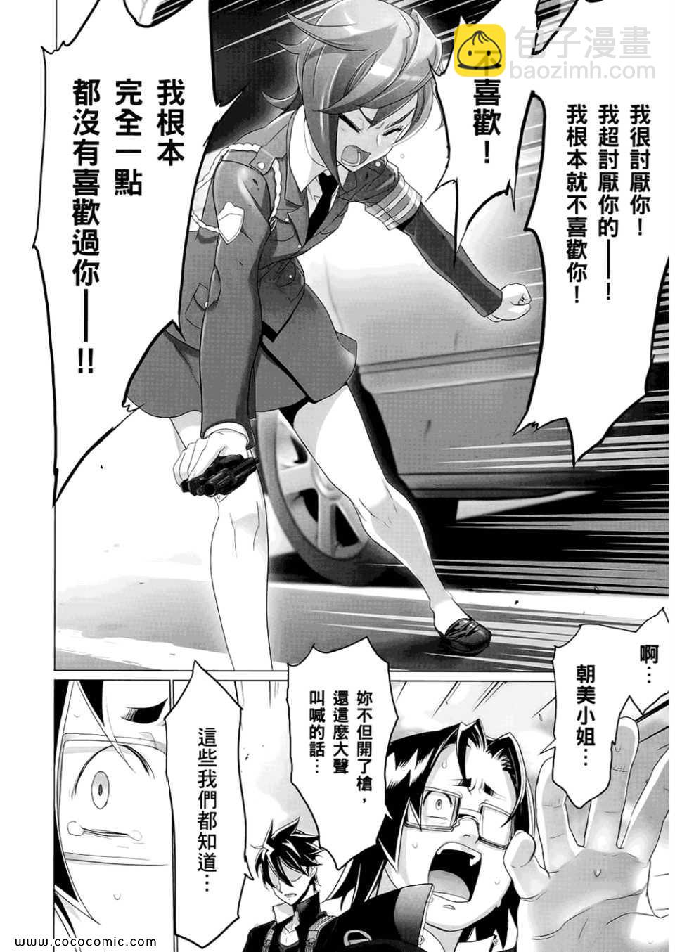 學園默示錄 - 第6卷(3/4) - 4