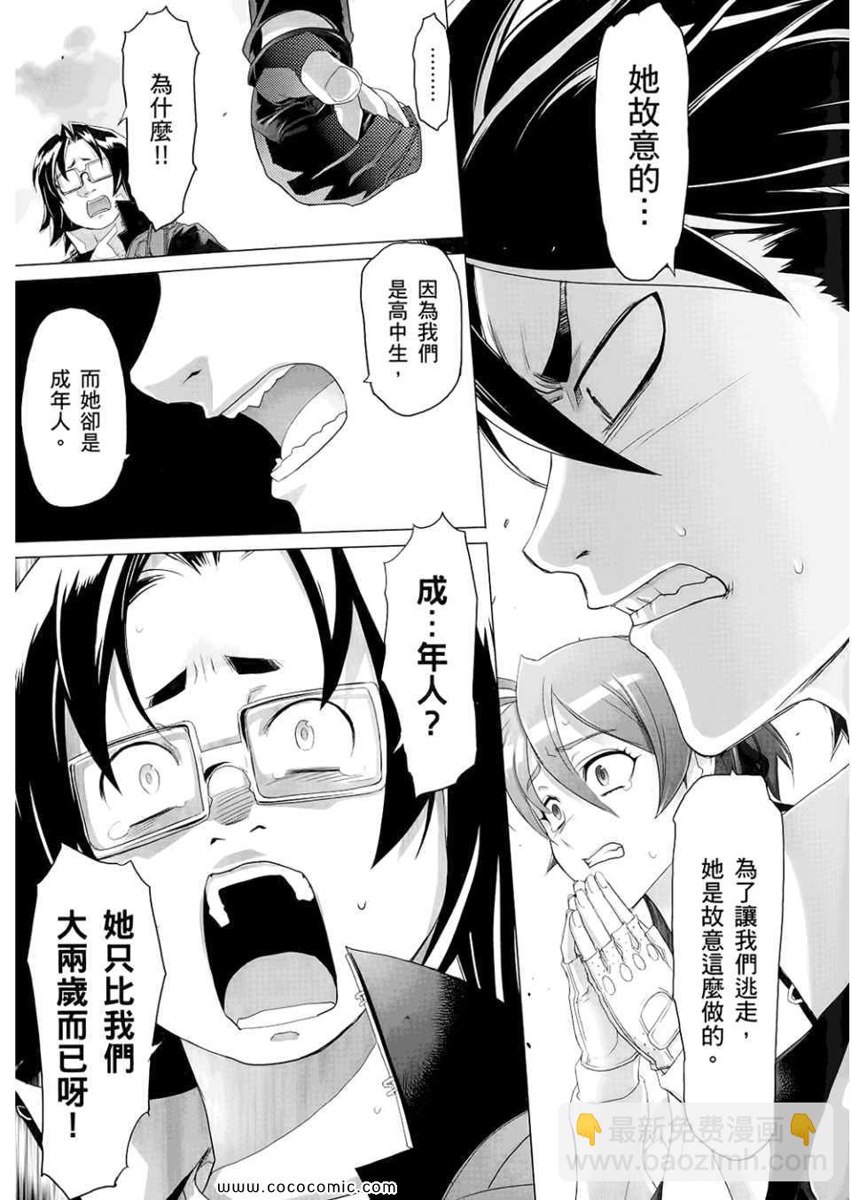 學園默示錄 - 第6卷(3/4) - 5