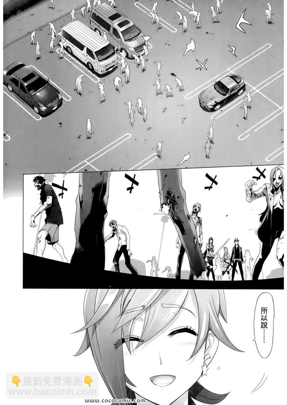 學園默示錄 - 第6卷(3/4) - 6