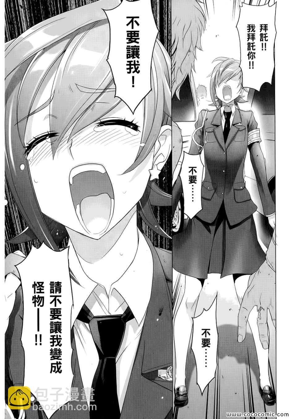 學園默示錄 - 第6卷(3/4) - 7