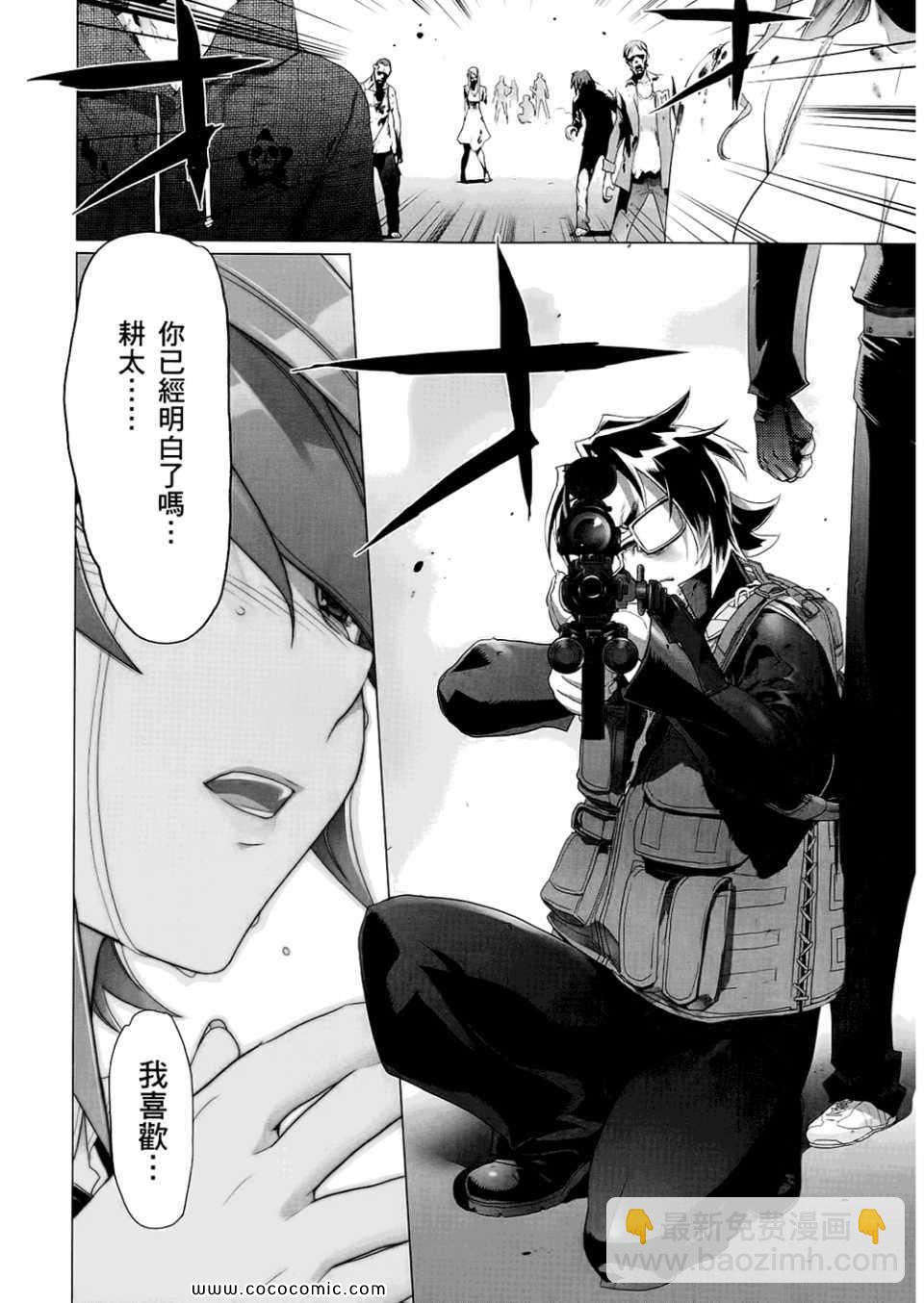 學園默示錄 - 第6卷(3/4) - 8