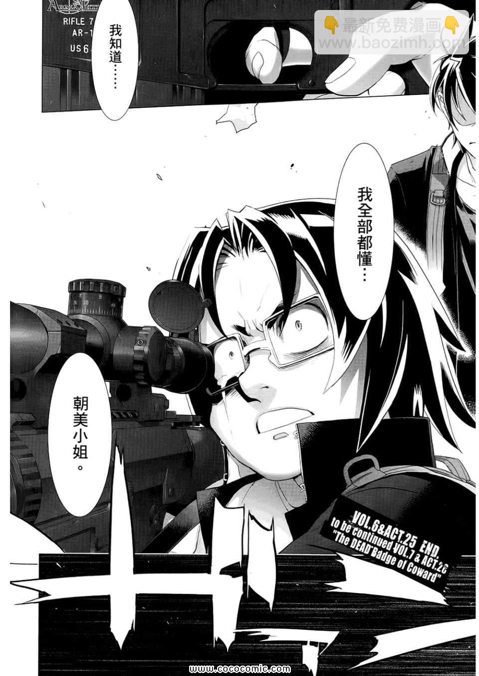 學園默示錄 - 第6卷(3/4) - 2