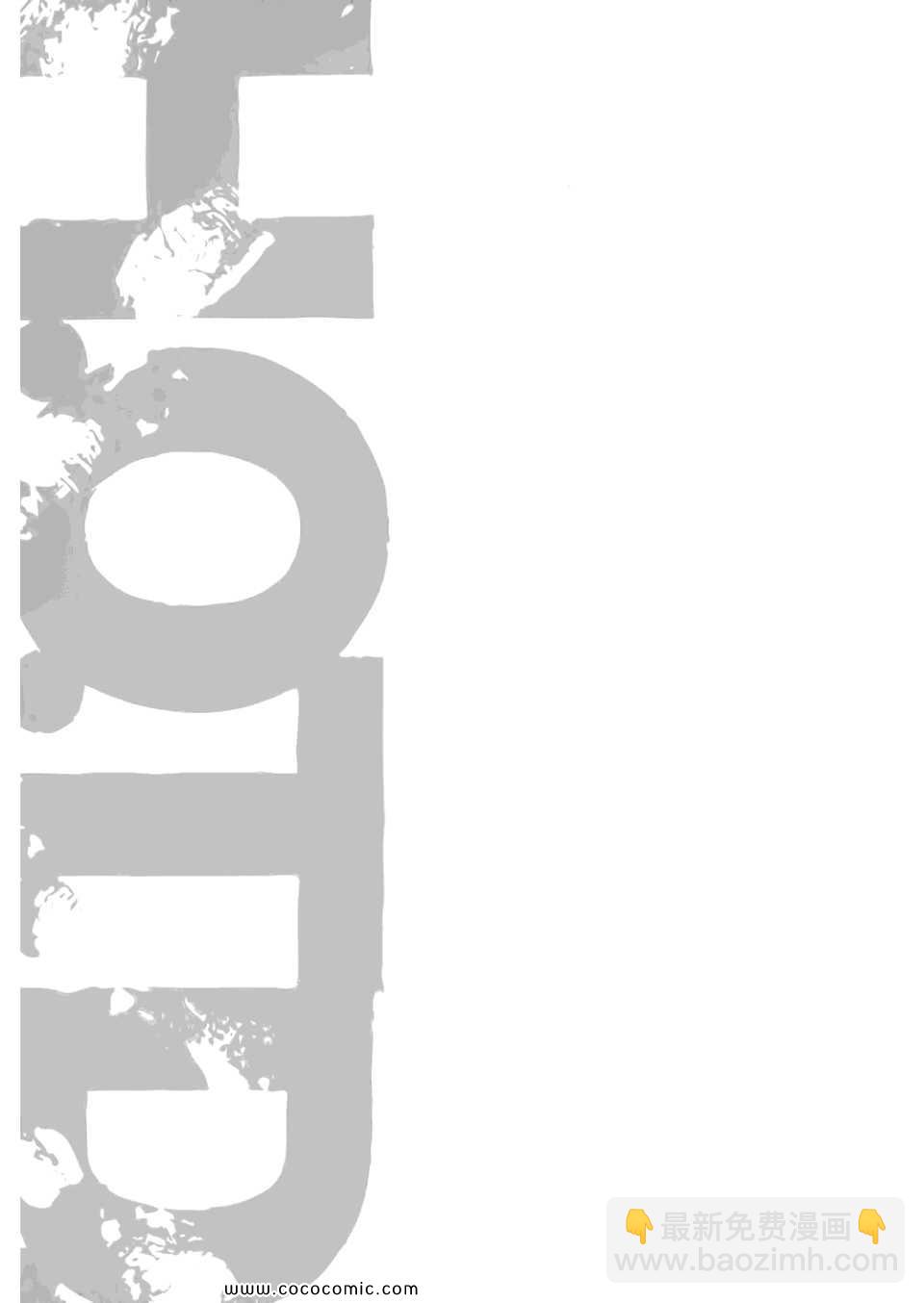 學園默示錄 - 第6卷(3/4) - 3