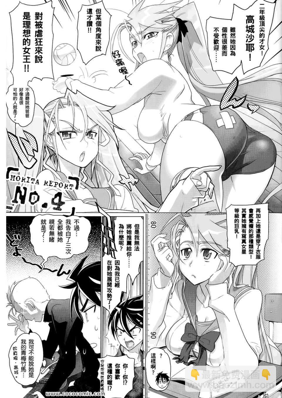 學園默示錄 - 第6卷(3/4) - 1