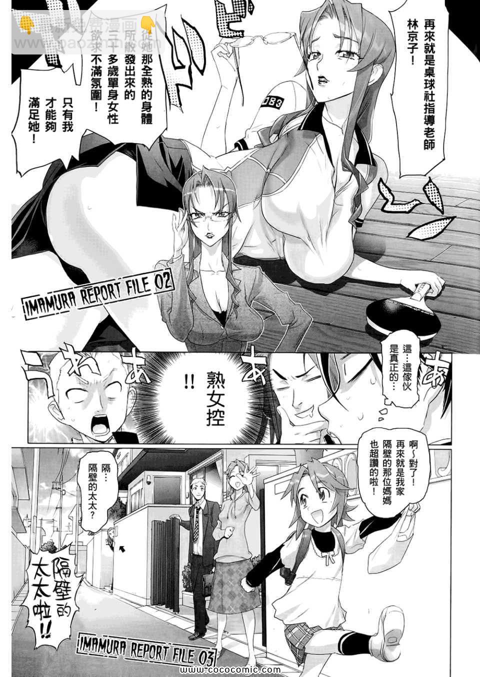 學園默示錄 - 第6卷(3/4) - 3