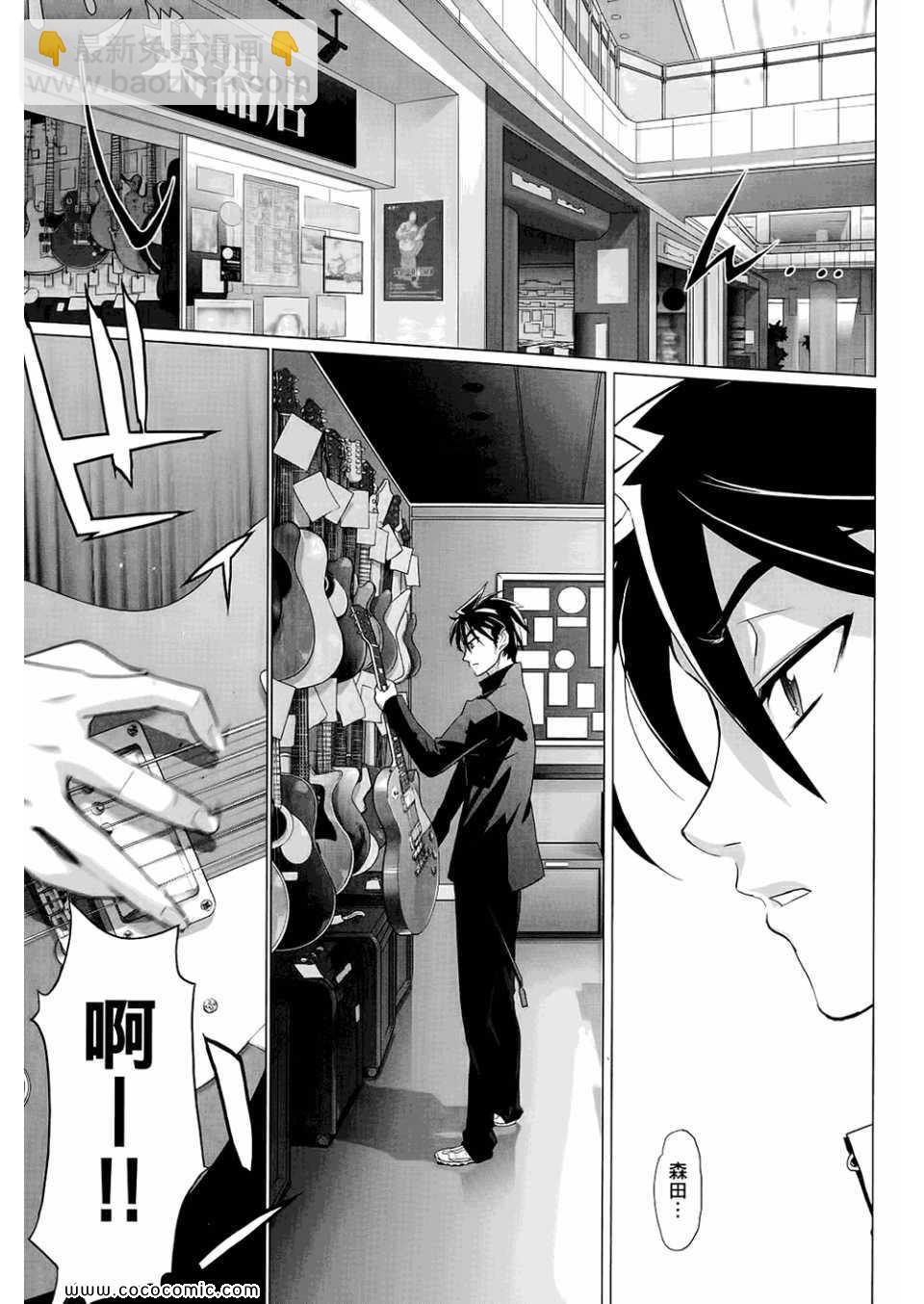 學園默示錄 - 第6卷(3/4) - 5