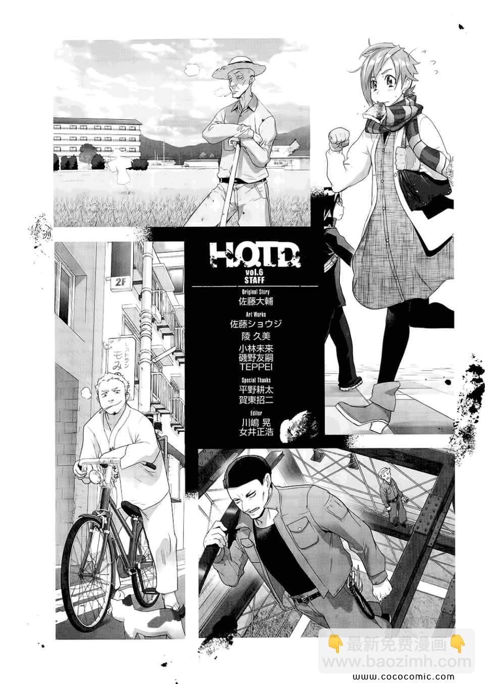 學園默示錄 - 第6卷(3/4) - 7