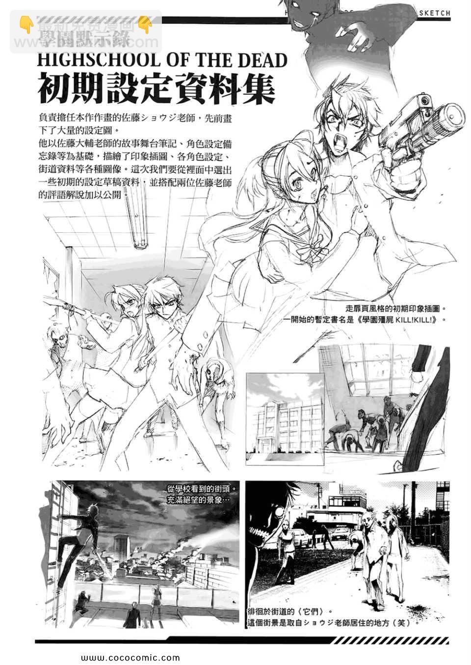 學園默示錄 - 第6卷(3/4) - 8