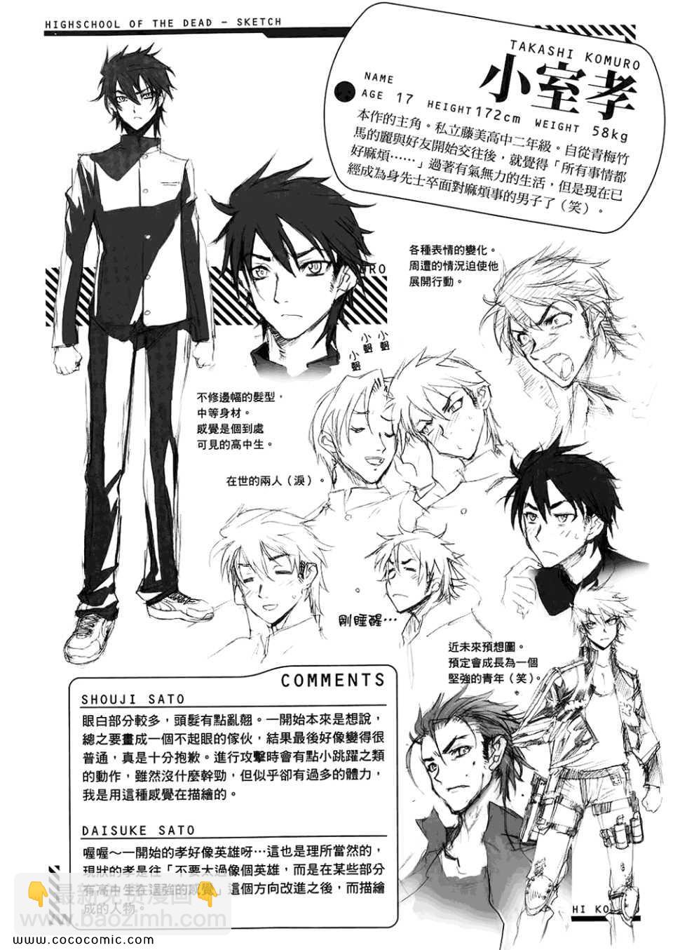 學園默示錄 - 第6卷(3/4) - 1