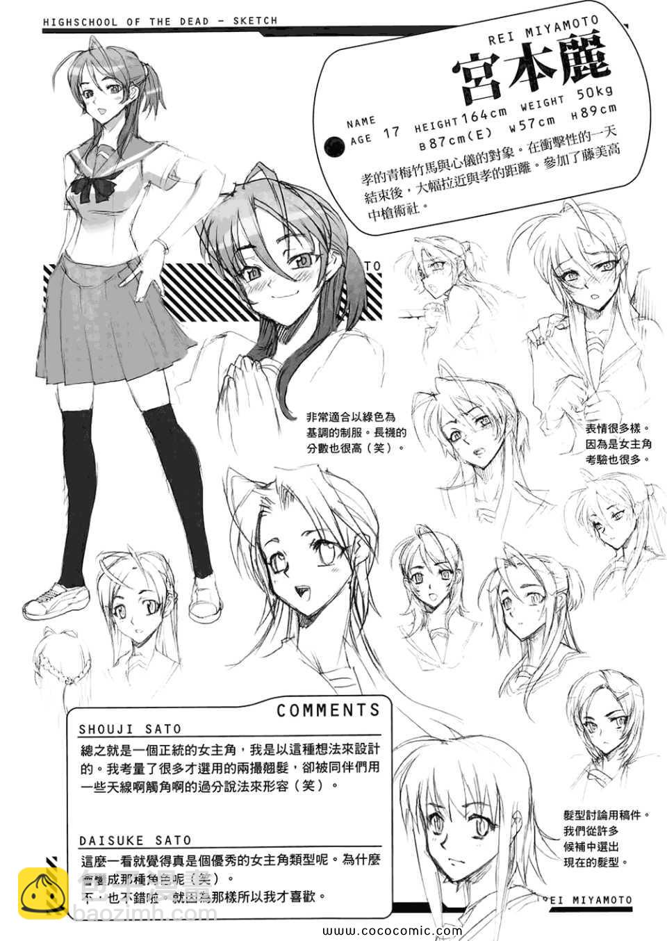 學園默示錄 - 第6卷(3/4) - 3