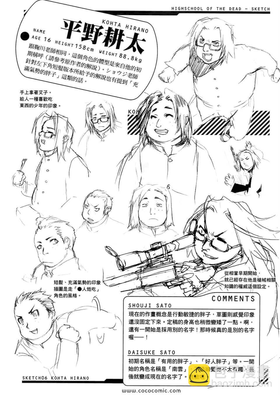 學園默示錄 - 第6卷(3/4) - 6