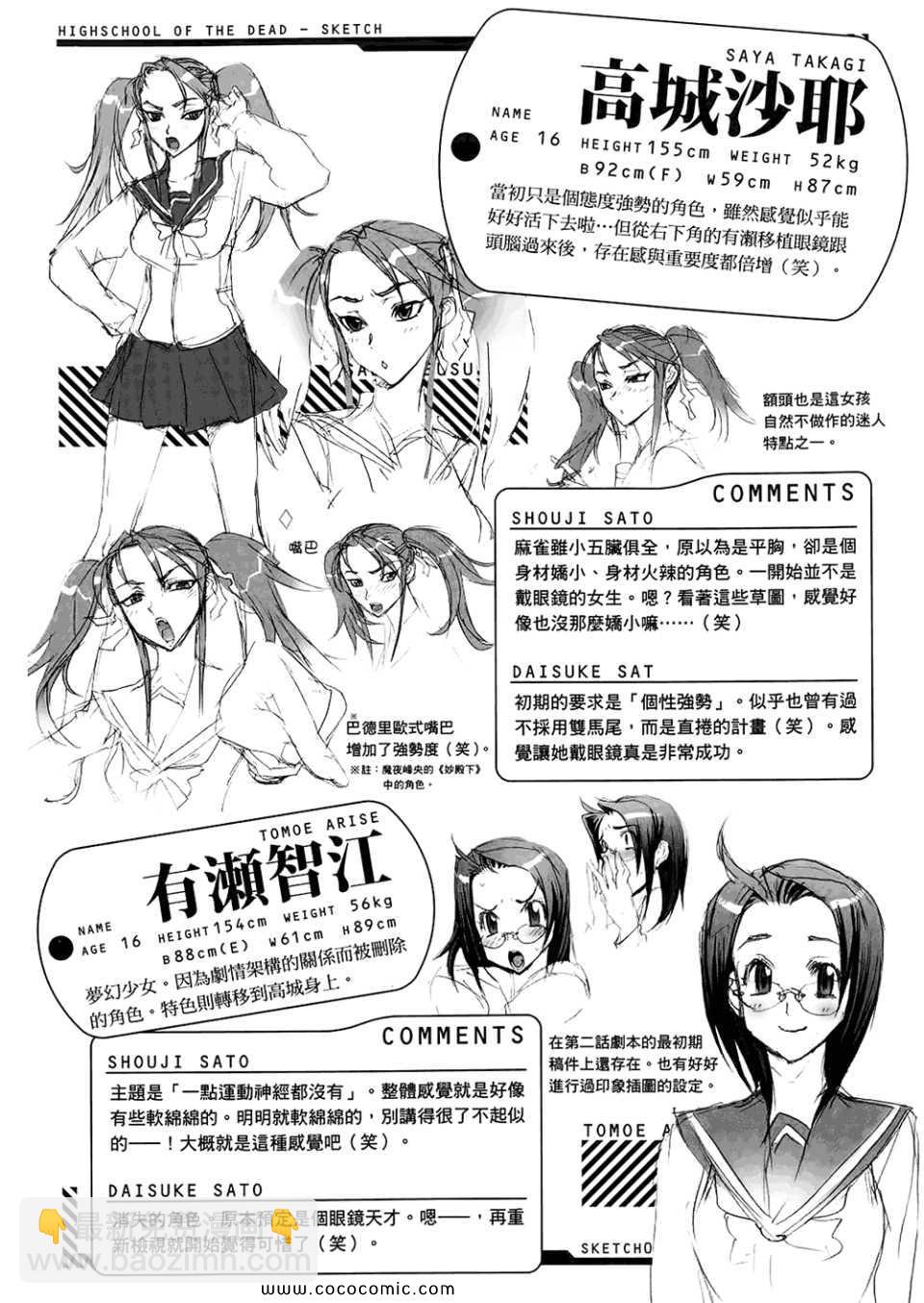 學園默示錄 - 第6卷(4/4) - 1