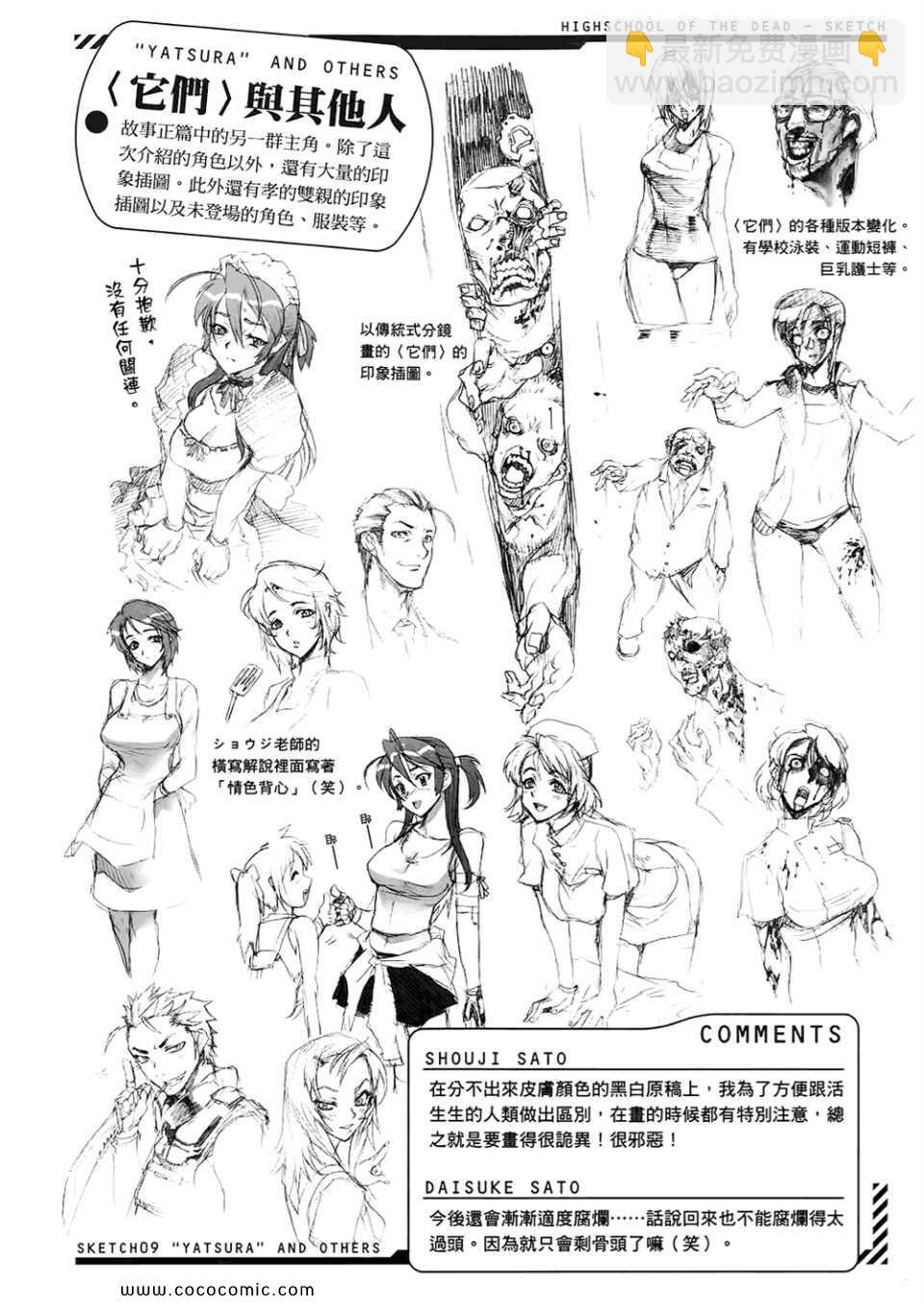 學園默示錄 - 第6卷(4/4) - 2