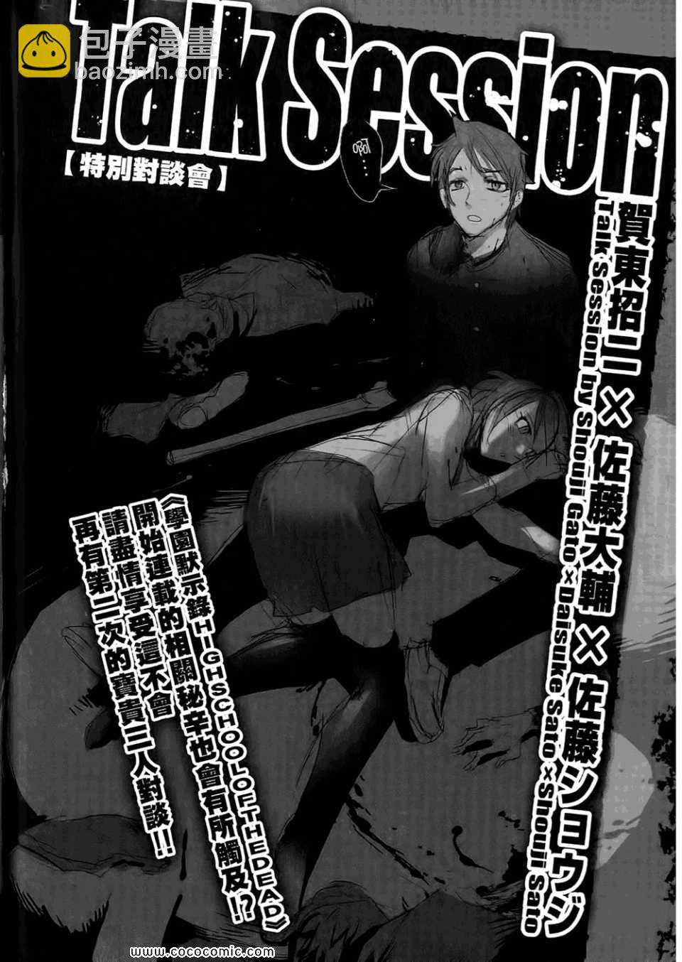 學園默示錄 - 第6卷(4/4) - 4