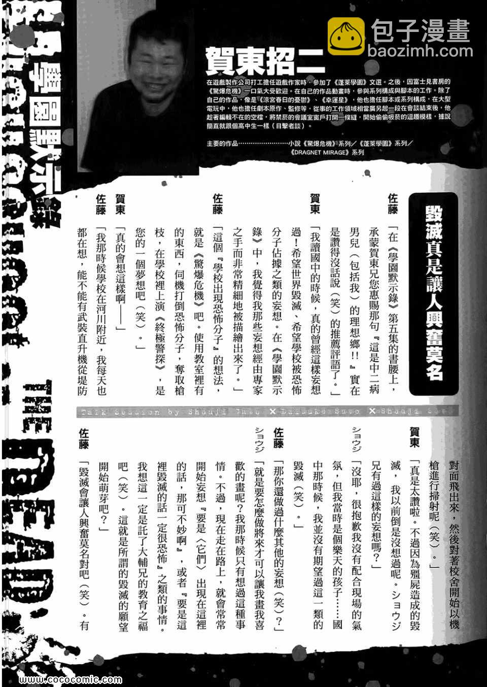 學園默示錄 - 第6卷(4/4) - 1