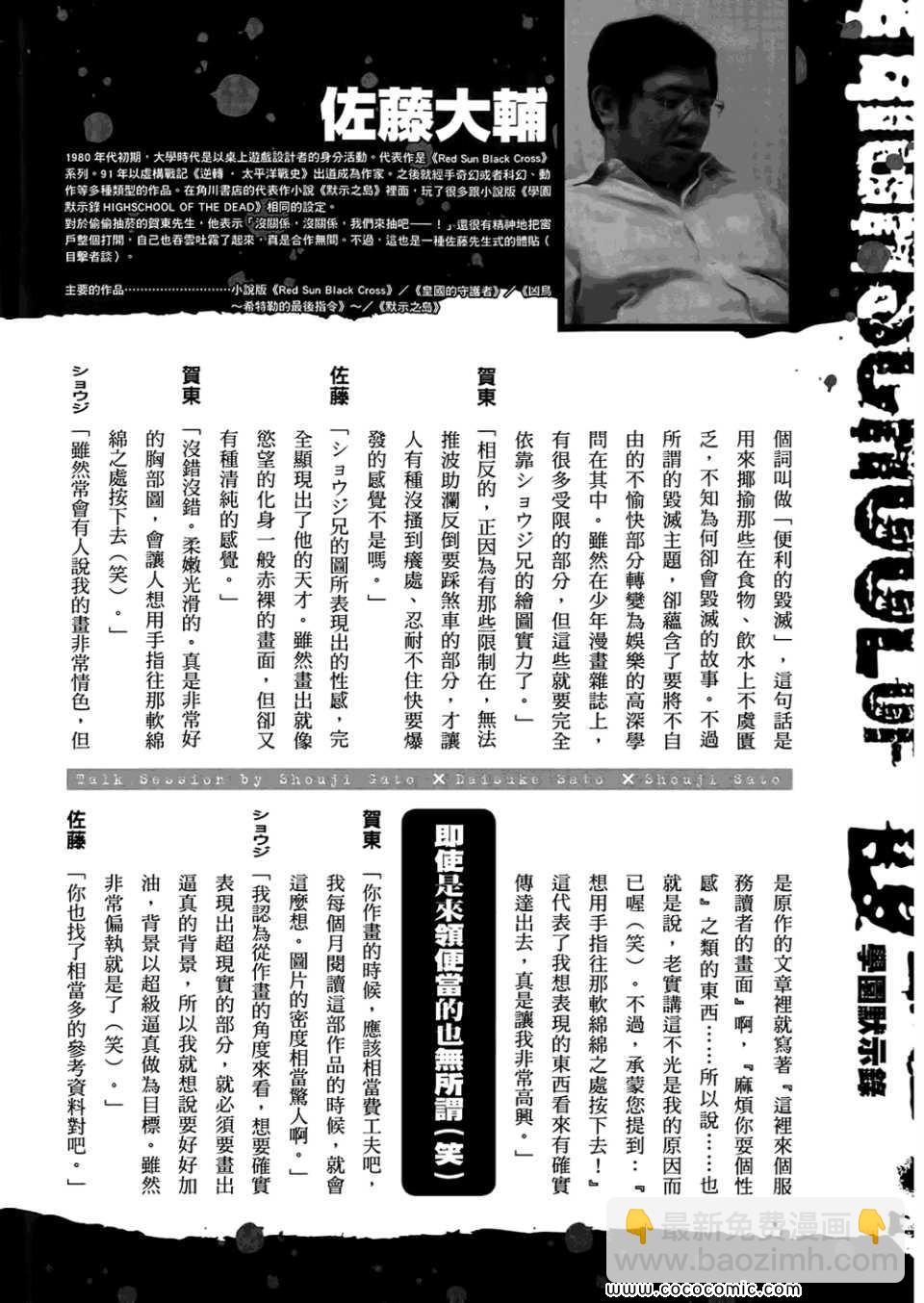 學園默示錄 - 第6卷(4/4) - 2