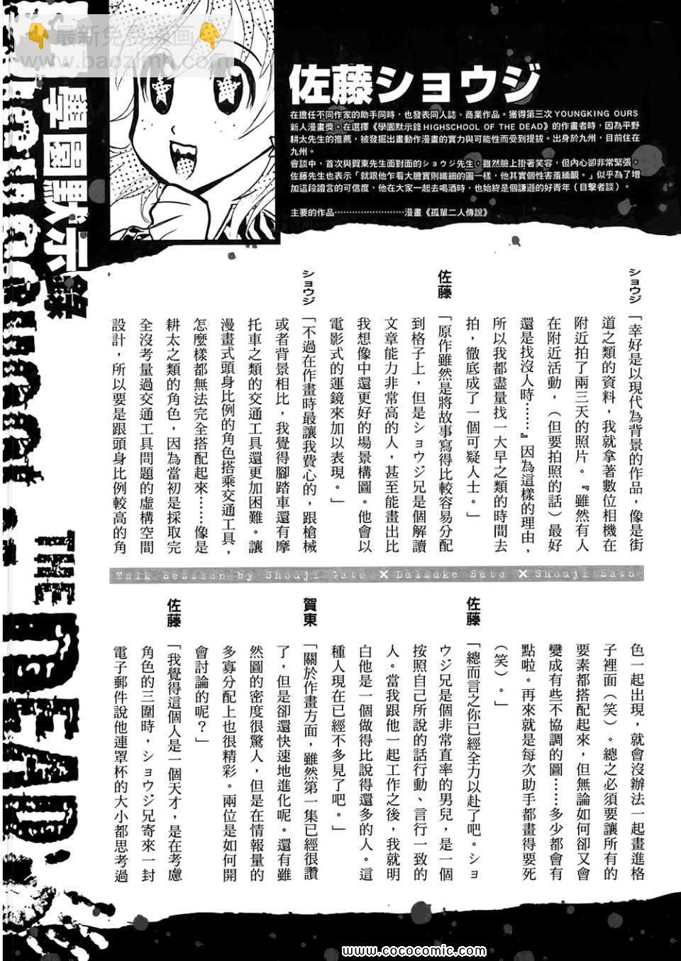 學園默示錄 - 第6卷(4/4) - 3