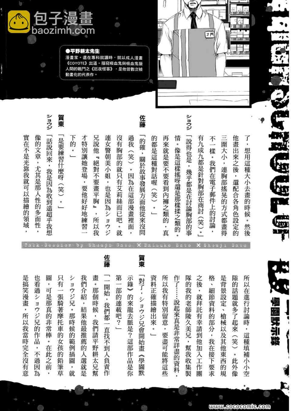學園默示錄 - 第6卷(4/4) - 4
