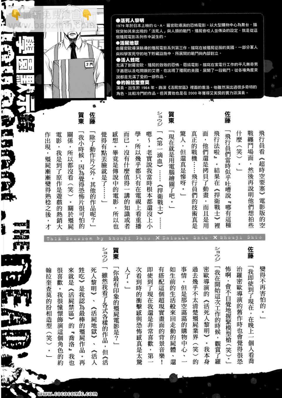 學園默示錄 - 第6卷(4/4) - 3