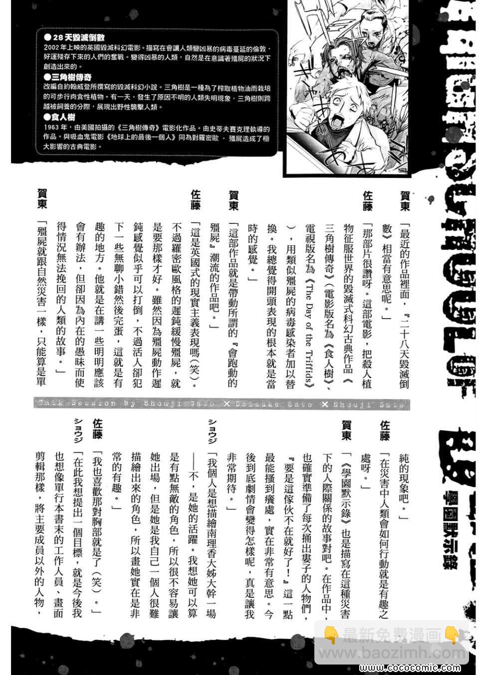 學園默示錄 - 第6卷(4/4) - 4