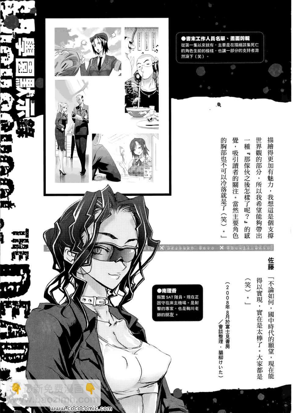 學園默示錄 - 第6卷(4/4) - 1