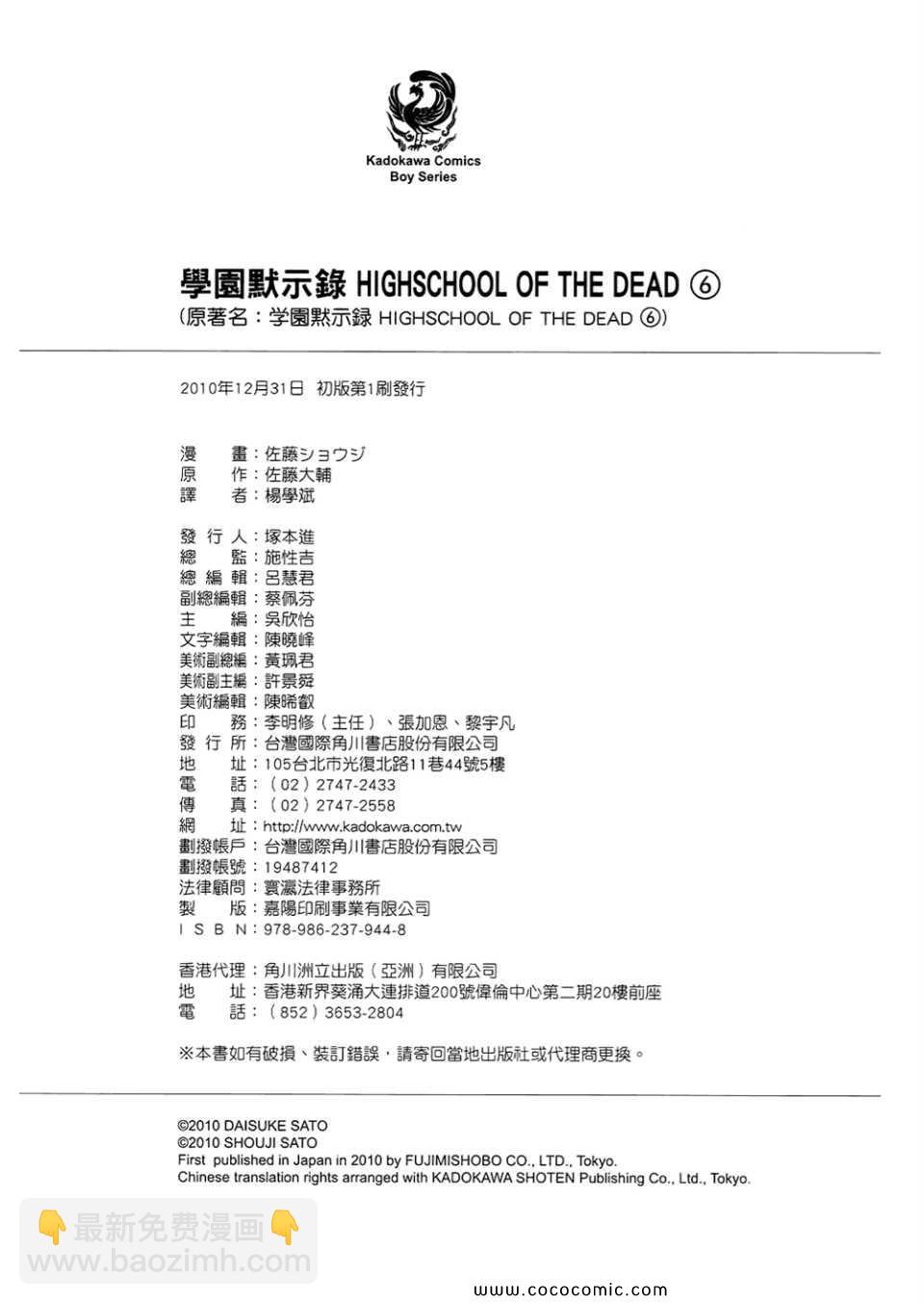 學園默示錄 - 第6卷(4/4) - 2