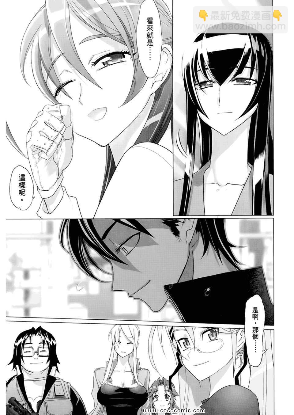 學園默示錄 - 第6卷(1/4) - 3